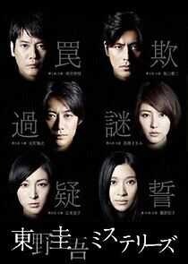 Watch The Higashino Keigo Mysteries