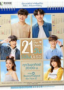 Watch 21 Days Theory