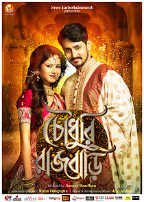 Watch Chowdhury Rajbari