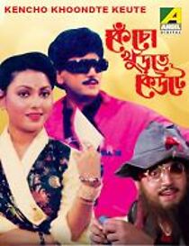 Watch Kencho Khoondte Keute