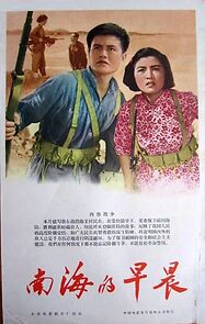 Watch Nan hai de zao chen