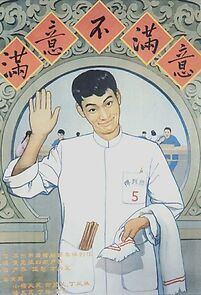 Watch Satisfied or Unsatisfied