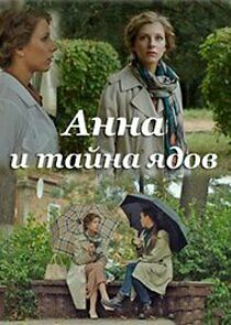 Watch Анна и тайна