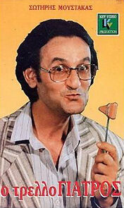 Watch O trellogiatros