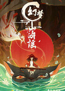 Watch Huanmeng Shan Hai Yao