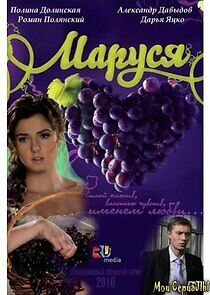 Watch Маруся