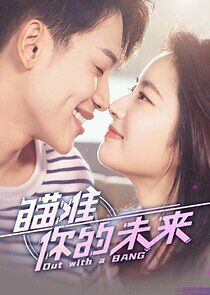 Watch Out with a Bang