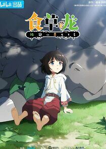 Watch Yowai 5000-nen no Soushoku Dragon, Iwarenaki Jaryuu Nintei