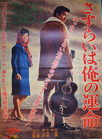 Watch Sasurai wa ore no unmei