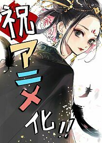 Watch Koukyuu no Karasu