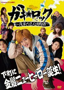 Watch Gaki Rock: Asakusa roku-ku ninjo monogatari