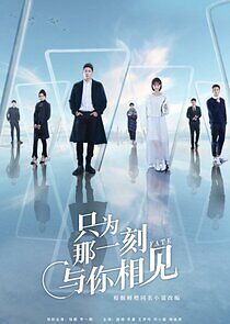 Watch Zhi Wei Na Yi Ke Yu Ni Xiang Jian