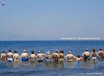 Watch Summer Holidays (Short 2006)