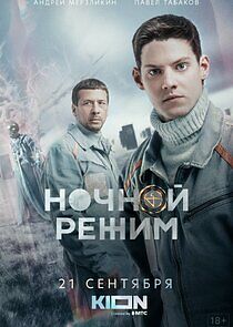 Watch Ночной режим
