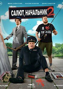 Watch Салют, Начальник