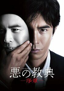 Watch Lesson of the Evil: Prologue