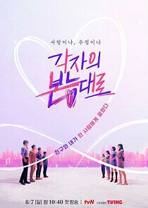 Watch Between Love and Friendship (TV-show)