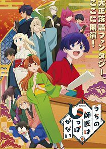 Watch My Master Has No Tail