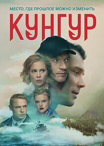 Watch Кунгур
