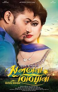Watch Sultana Bibiana