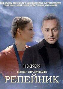 Watch Репейник