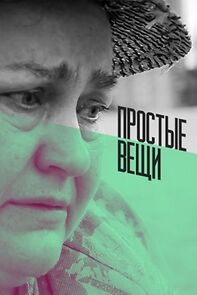 Watch The Ordinary Things (Short 2014)