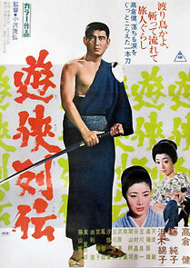 Watch Yukyo-retsuden