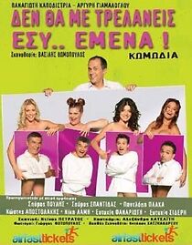 Watch De tha me trelaneis esy emena