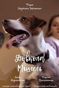 Watch Dovkola Mishel (Short 2022)