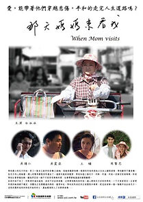 Watch When Mom Visits