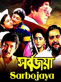 Watch Sarbojaya