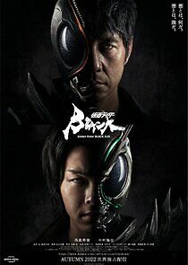 Watch Kamen Rider Black Sun