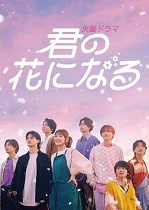 Watch I Will Be Your Bloom