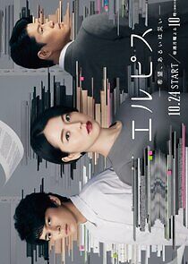 Watch Elpis: Kibou, Aruiwa Wazawai