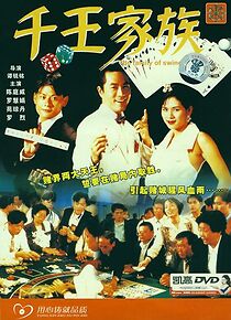 Watch Qian wang jia zu