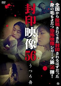 Watch Fuuin Eizou 56: Utsuro Bune