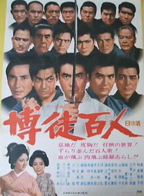 Watch Bakuto hyakunin - ninkyodo