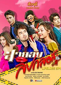 Watch Lipgloss Spy