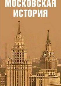 Watch Московская история