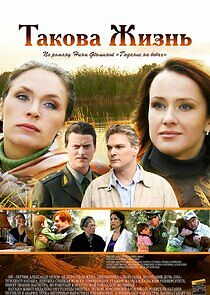 Watch Такова жизнь