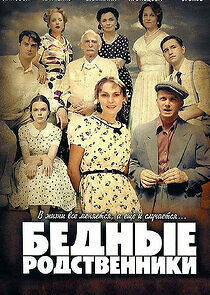 Watch Бедные родственники