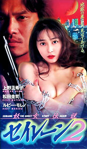 Watch Youjo densetsu seiren 2