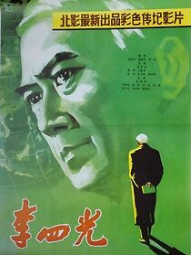 Watch Li Siguang