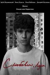 Watch S lubovyu, Luka