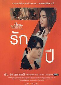 Watch Club Friday 14: 7 Years Love