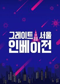 Watch Great Seoul Invasion