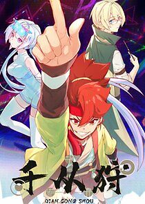 Watch Qian Cong Shou