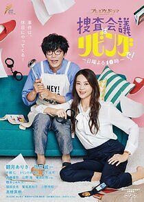 Watch Investigation Meeting in the Living Room!