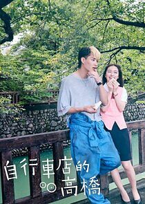 Watch Jitenshaya-san no Takahashi-kun