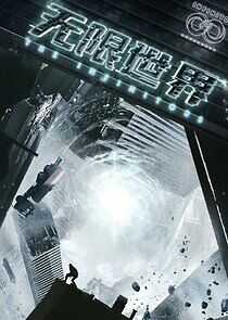 Watch The Infinitors